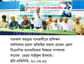 গাবতলীতে পৌর নাগরিক পরিচ্ছন্নতা বিষয়ে প্রশিক্ষণ কর্মশালা